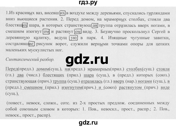 Упр 188 русский 7 класс. Упражнение 84 по русскому языку 7 класс. Упражнение 84 по русскому языку 9 класс ладыженская. Русский язык 7 класс упражнение. Гдз по русскому упражнение 84.