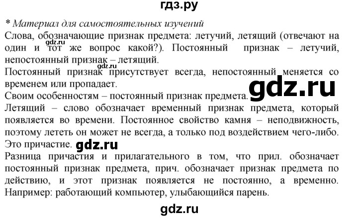 ГДЗ по русскому языку 7 класс  Баранов   самостоятельное наблюдение. § - 12, Решебник к учебнику 2020