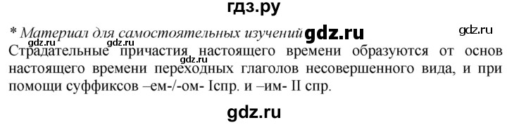 ГДЗ по русскому языку 7 класс  Баранов   самостоятельное наблюдение. § - 20, Решебник к учебнику 2020