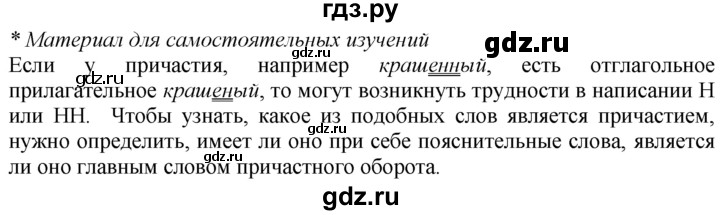 ГДЗ по русскому языку 7 класс  Баранов   самостоятельное наблюдение. § - 23, Решебник к учебнику 2020