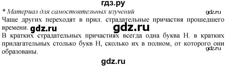 ГДЗ по русскому языку 7 класс  Баранов   самостоятельное наблюдение. § - 24, Решебник к учебнику 2020