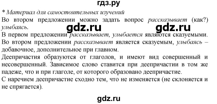 ГДЗ по русскому языку 7 класс  Баранов   самостоятельное наблюдение. § - 28, Решебник к учебнику 2020