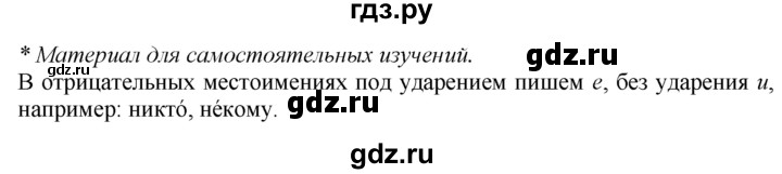 ГДЗ по русскому языку 7 класс  Баранов   самостоятельное наблюдение. § - 39, Решебник к учебнику 2020