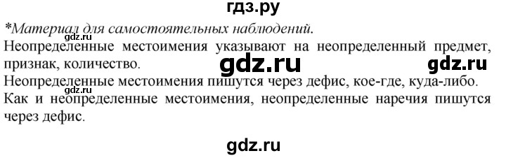 ГДЗ по русскому языку 7 класс  Баранов   самостоятельное наблюдение. § - 44, Решебник к учебнику 2020