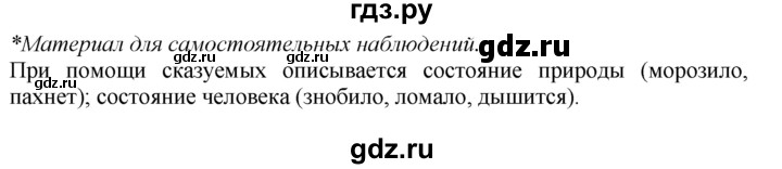 ГДЗ по русскому языку 7 класс  Баранов   самостоятельное наблюдение. § - 49, Решебник к учебнику 2020