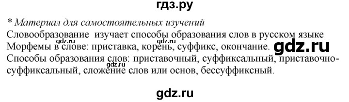 ГДЗ по русскому языку 7 класс  Баранов   самостоятельное наблюдение. § - 5, Решебник к учебнику 2020