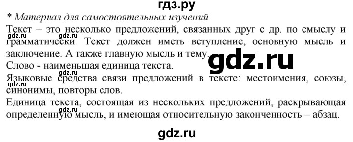 ГДЗ по русскому языку 7 класс  Баранов   самостоятельное наблюдение. § - 7, Решебник к учебнику 2020