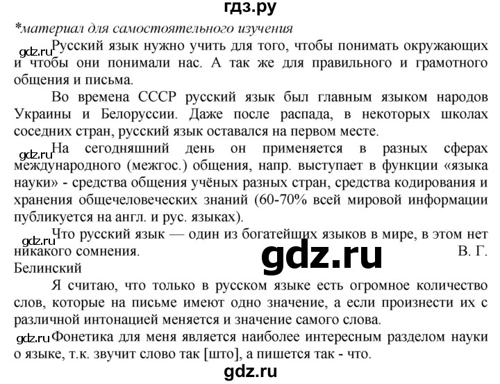 ГДЗ по русскому языку 7 класс  Баранов   самостоятельное наблюдение. § - 77, Решебник к учебнику 2020