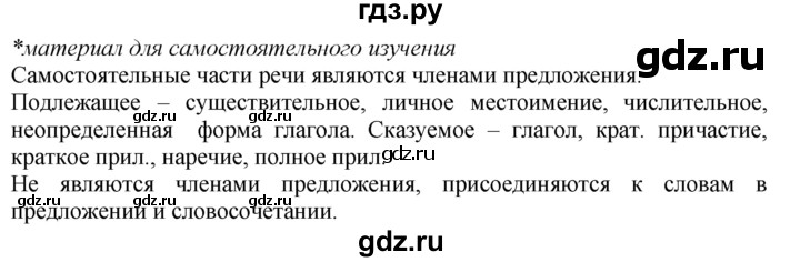 ГДЗ по русскому языку 7 класс  Баранов   самостоятельное наблюдение. § - 82, Решебник к учебнику 2020