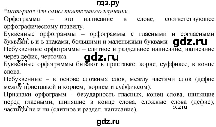 ГДЗ по русскому языку 7 класс  Баранов   самостоятельное наблюдение. § - 83, Решебник к учебнику 2020