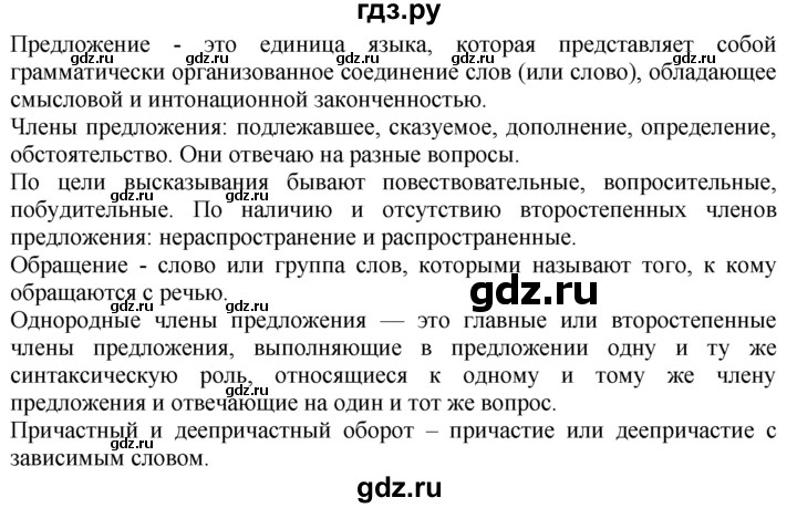 ГДЗ по русскому языку 7 класс  Баранов   самостоятельное наблюдение. § - 84, Решебник к учебнику 2020