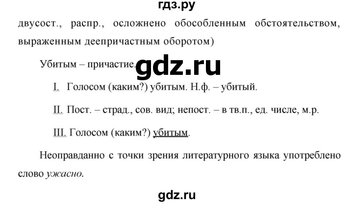 ГДЗ по русскому языку 7 класс  Баранов   упражнение - 222, Решебник №1 к учебнику 2015