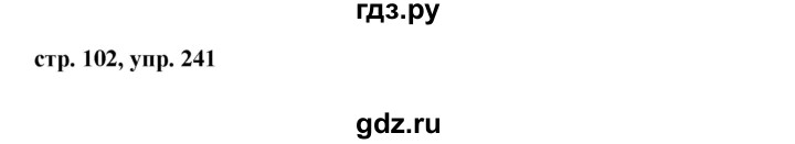 ГДЗ по русскому языку 7 класс  Баранов   упражнение - 241, Решебник №1 к учебнику 2015