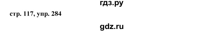 ГДЗ по русскому языку 7 класс  Баранов   упражнение - 284, Решебник №1
