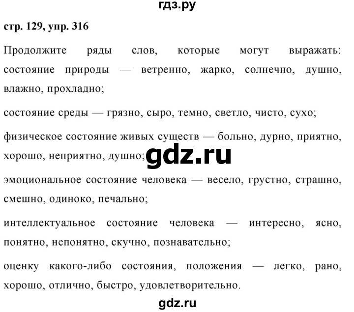 ГДЗ по русскому языку 7 класс  Баранов   упражнение - 316, Решебник №1 к учебнику 2015