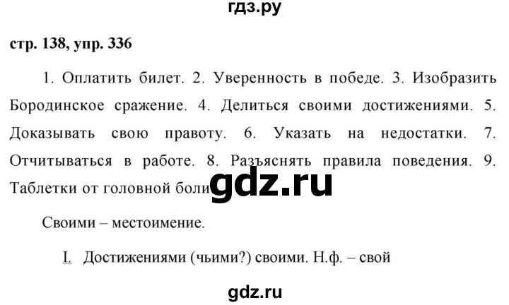 ГДЗ по русскому языку 7 класс  Баранов   упражнение - 336, Решебник №1 к учебнику 2015