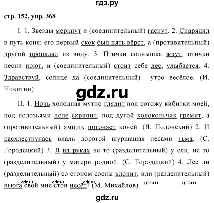 ГДЗ по русскому языку 7 класс  Баранов   упражнение - 368, Решебник №1 к учебнику 2015