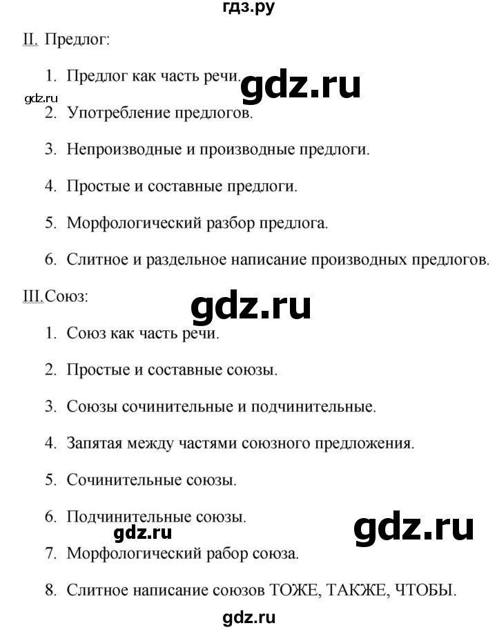 ГДЗ по русскому языку 7 класс  Баранов   упражнение - 395, Решебник №1 к учебнику 2015