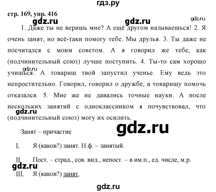 ГДЗ по русскому языку 7 класс  Баранов   упражнение - 416, Решебник №1 к учебнику 2015