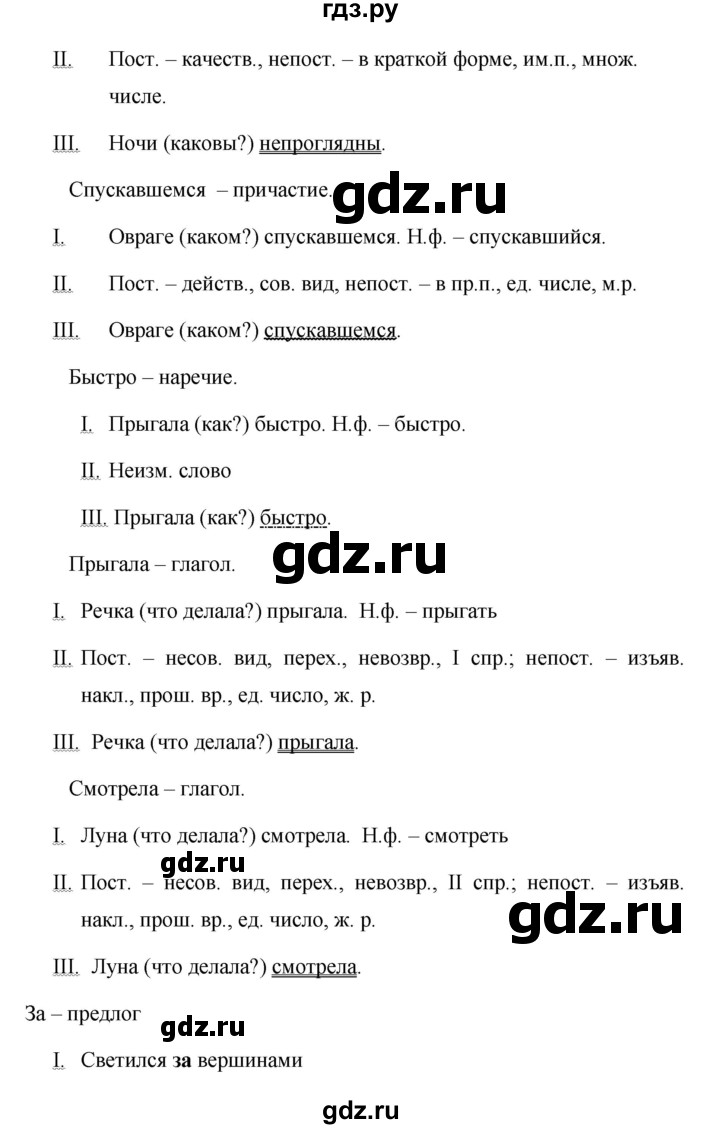 ГДЗ упражнение 491 русский язык 7 класс Баранов, Ладыженская