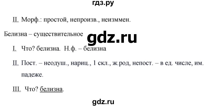 ГДЗ по русскому языку 7 класс  Баранов   упражнение - 491, Решебник №1 к учебнику 2015