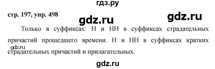 ГДЗ по русскому языку 7 класс  Баранов   упражнение - 498, Решебник №1 к учебнику 2015