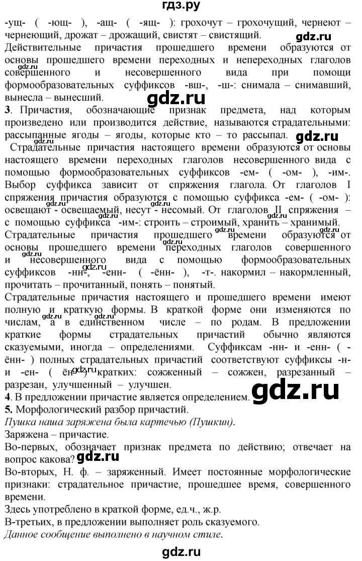 ГДЗ по русскому языку 7 класс  Баранов   упражнение - 174, Решебник к учебнику 2020