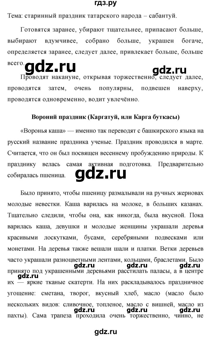 ГДЗ по русскому языку 7 класс  Баранов   упражнение - 243, Решебник к учебнику 2020