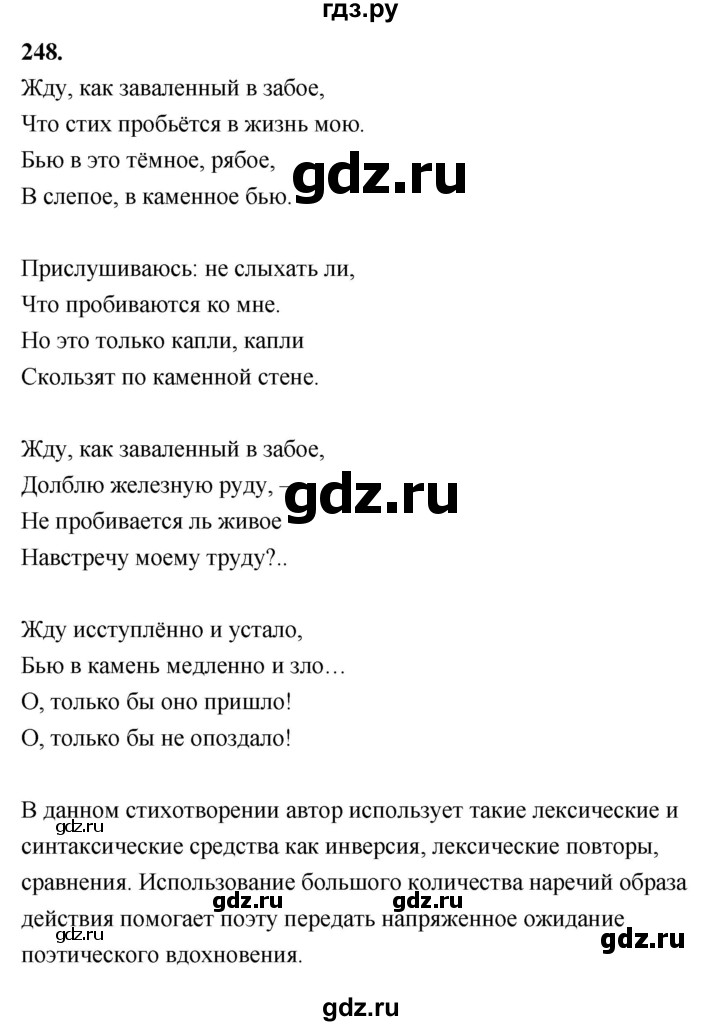 ГДЗ по русскому языку 7 класс  Баранов   упражнение - 248, Решебник к учебнику 2020