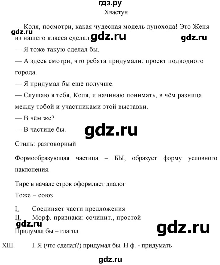 ГДЗ по русскому языку 7 класс  Баранов   упражнение - 422, Решебник к учебнику 2020
