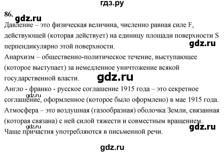 Русский язык 7 класс упражнение 408