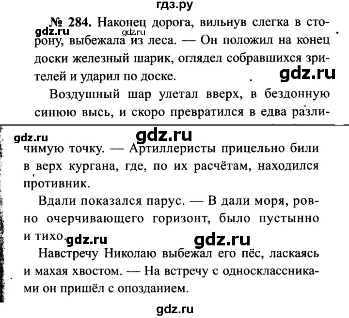 ГДЗ по русскому языку 7 класс  Баранов   упражнение - 284, Решебник №3