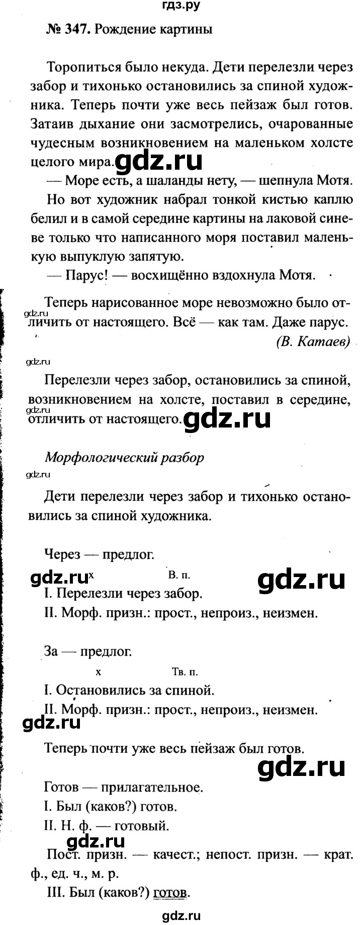 ГДЗ упражнение 347 русский язык 7 класс Баранов, Ладыженская