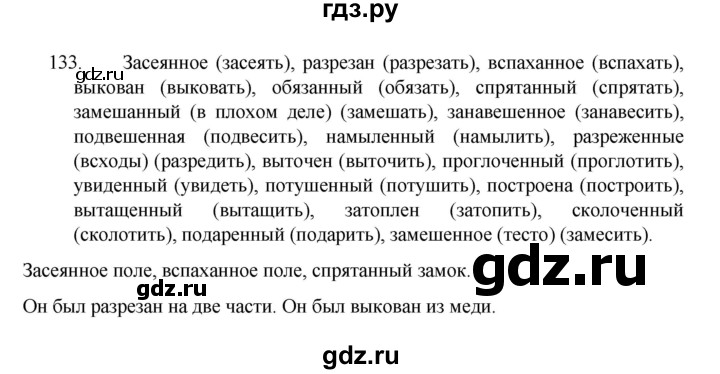 ГДЗ по русскому языку 7 класс  Баранов   упражнение - 133, Решебник к учебнику 2022