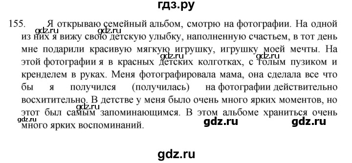 ГДЗ по русскому языку 7 класс  Баранов   упражнение - 155, Решебник к учебнику 2022