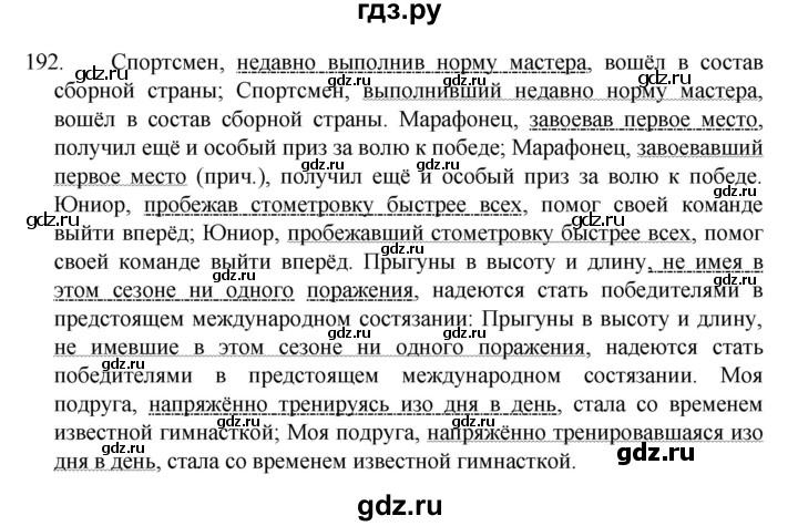 ГДЗ по русскому языку 7 класс  Баранов   упражнение - 192, Решебник к учебнику 2022