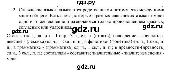 ГДЗ по русскому языку 7 класс  Баранов   упражнение - 2, Решебник к учебнику 2022