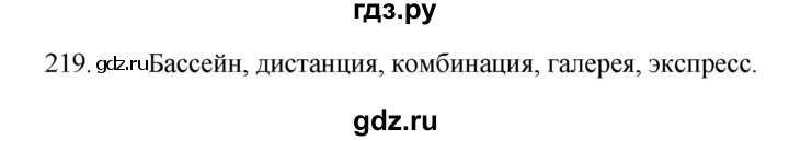 ГДЗ по русскому языку 7 класс  Баранов   упражнение - 219, Решебник к учебнику 2022