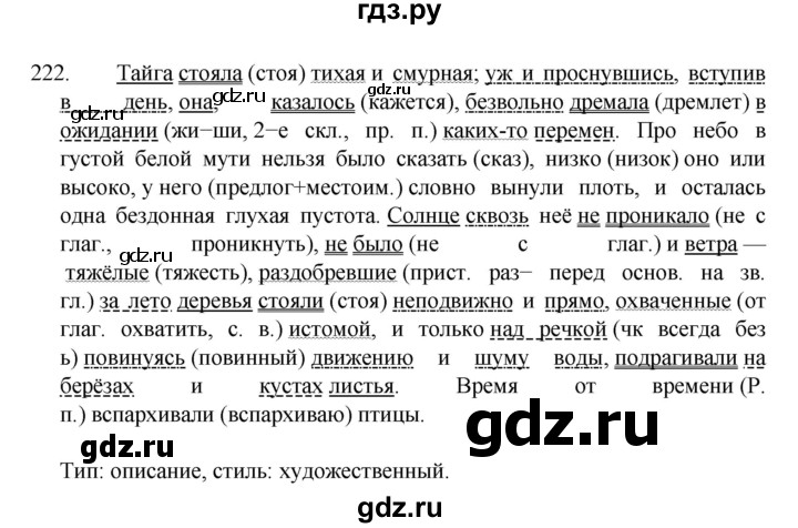 ГДЗ по русскому языку 7 класс  Баранов   упражнение - 222, Решебник к учебнику 2022