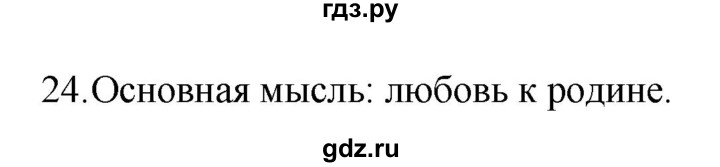 ГДЗ по русскому языку 7 класс  Баранов   упражнение - 24, Решебник к учебнику 2022