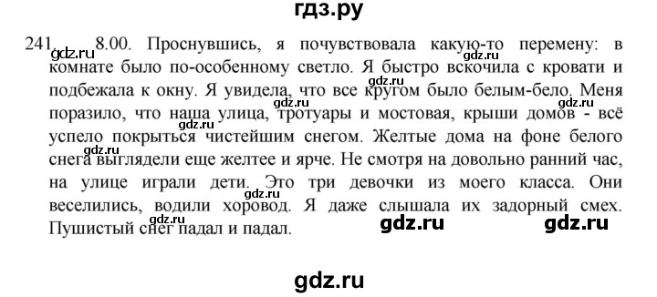ГДЗ по русскому языку 7 класс  Баранов   упражнение - 241, Решебник к учебнику 2022
