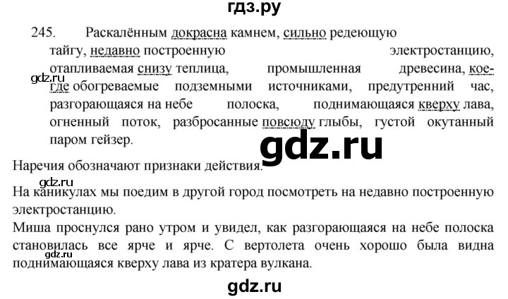 ГДЗ по русскому языку 7 класс  Баранов   упражнение - 245, Решебник к учебнику 2022