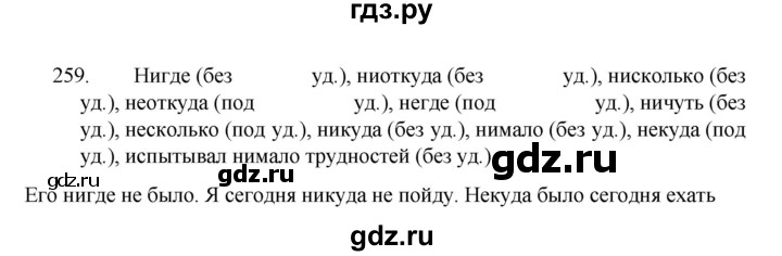 ГДЗ по русскому языку 7 класс  Баранов   упражнение - 259, Решебник к учебнику 2022