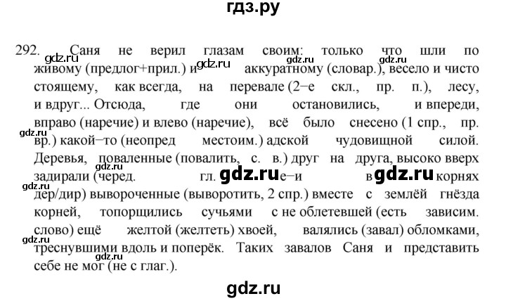 ГДЗ по русскому языку 7 класс  Баранов   упражнение - 292, Решебник к учебнику 2022