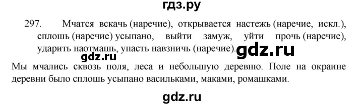ГДЗ по русскому языку 7 класс  Баранов   упражнение - 297, Решебник к учебнику 2022
