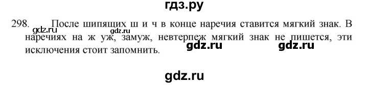 ГДЗ по русскому языку 7 класс  Баранов   упражнение - 298, Решебник к учебнику 2022