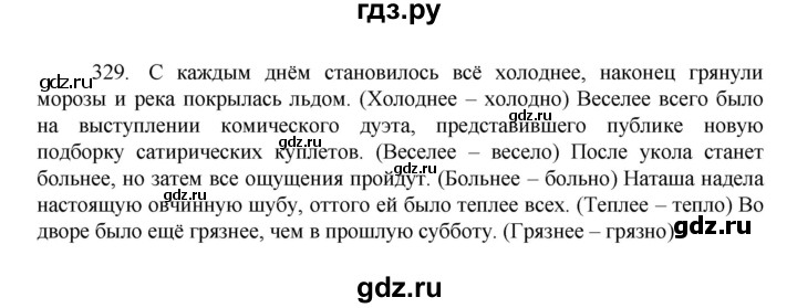 ГДЗ по русскому языку 7 класс  Баранов   упражнение - 329, Решебник к учебнику 2022