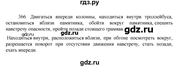 ГДЗ по русскому языку 7 класс  Баранов   упражнение - 366, Решебник к учебнику 2022
