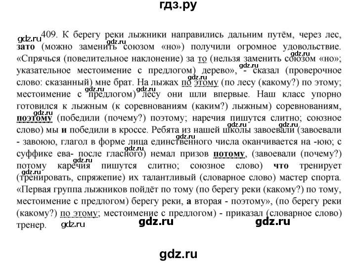 ГДЗ по русскому языку 7 класс  Баранов   упражнение - 409, Решебник к учебнику 2022