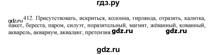 ГДЗ по русскому языку 7 класс  Баранов   упражнение - 412, Решебник к учебнику 2022